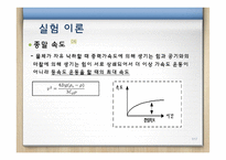 단일구 침강속도-10