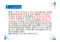 분리공정 문제 풀이-3