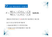 분리공정 문제 풀이-4