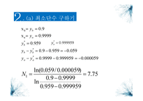분리공정 문제 풀이-6