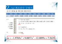 분리공정 문제 풀이-8