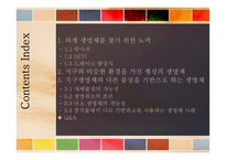외계 생명체의 탐색-2