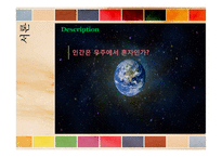외계 생명체의 탐색-3