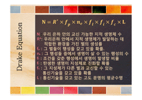 외계 생명체의 탐색-15