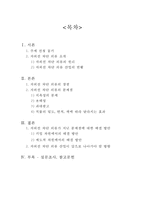 전자파 차단 의류 소재 연구-2