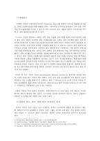 전자파 차단 의류 소재 연구-16