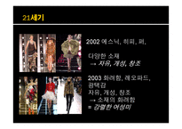패션의 변천사 및 패션주기와 2014년 스타일 예측-12