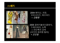 패션의 변천사 및 패션주기와 2014년 스타일 예측-13