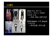패션의 변천사 및 패션주기와 2014년 스타일 예측-15