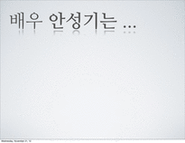 배우 안성기에 대하여-2