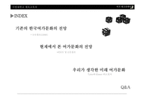 여가사회의 미래전망-2