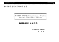 여가사회의 미래전망-3