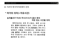 여가사회의 미래전망-4