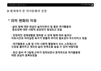 여가사회의 미래전망-13