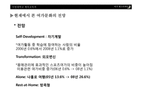 여가사회의 미래전망-17