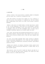 한국 농구의 현황 분석-3