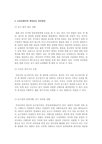 한국 농구의 현황 분석-11