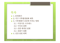 기후변화와 건강문제-2