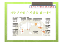 기후변화와 건강문제-3