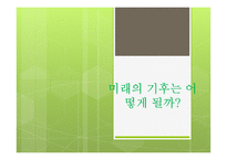 기후변화와 건강문제-5