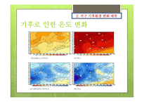 기후변화와 건강문제-7