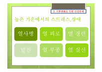 기후변화와 건강문제-13