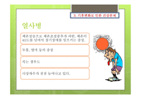 기후변화와 건강문제-14