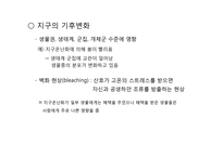 지구온난화와 보전생물학(Conservation biology)-8