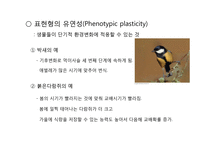 지구온난화와 보전생물학(Conservation biology)-9