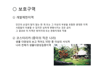 지구온난화와 보전생물학(Conservation biology)-13