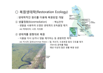 지구온난화와 보전생물학(Conservation biology)-16