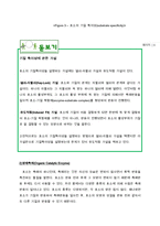 효소(Enzyme)의 원리-6