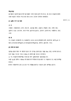 효소(Enzyme)의 원리-16