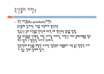 돼지 부산물의 영양과 이용사례, 취급방법-3
