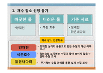 하천과 호소의 수질분석-4