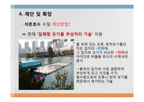 하천과 호소의 수질분석-19