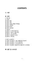 홈플러스 vs 이마트 서비스마케팅,경영전략 비교분석및 나의의견-2