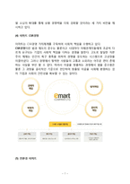 홈플러스 vs 이마트 서비스마케팅,경영전략 비교분석및 나의의견-7