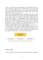 홈플러스 vs 이마트 서비스마케팅,경영전략 비교분석및 나의의견-8