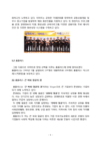 홈플러스 vs 이마트 서비스마케팅,경영전략 비교분석및 나의의견-9