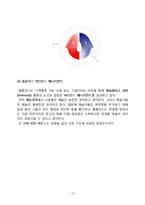홈플러스 vs 이마트 서비스마케팅,경영전략 비교분석및 나의의견-10