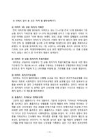 홈플러스 vs 이마트 서비스마케팅,경영전략 비교분석및 나의의견-15