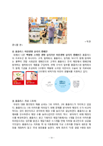 홈플러스 vs 이마트 서비스마케팅,경영전략 비교분석및 나의의견-19