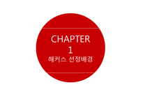 해커스토익 Hackers 마케팅 SWOT,STP,7P 전략분석과 해커스토익 기업분석및 전략제안-3