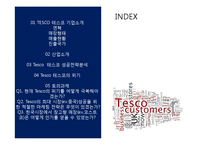 Tesco 테스코 기업분석과 테스코 글로벌마케팅전략분석및 테스코 성공요인 분석 PPT-2