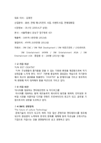 SM엔터테인먼트 기업전략분석, SM엔터테인먼트 마케팅 SWOT,STP,7P전략분석, SM 미래전략방안제안-3