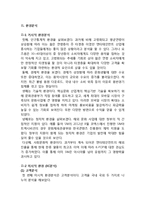 SM엔터테인먼트 기업전략분석, SM엔터테인먼트 마케팅 SWOT,STP,7P전략분석, SM 미래전략방안제안-4