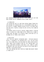 SM엔터테인먼트 기업전략분석, SM엔터테인먼트 마케팅 SWOT,STP,7P전략분석, SM 미래전략방안제안-15