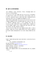 SM엔터테인먼트 기업전략분석, SM엔터테인먼트 마케팅 SWOT,STP,7P전략분석, SM 미래전략방안제안-17