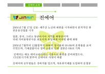 진에어 JINAIR 기업분석과 마케팅전략분석, 진에어 SWOT분석, 진에어 문제점및 해결방안과 마케팅전략 제언-9